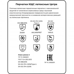 Перчатки защитные латекс Manipula ЦЕТРА (L-F-04/СG-947) р.7-7,5 (S) Перчатки защитные латекс Manipula ЦЕТРА (L-F-04/СG-947) р.7-7,5 (S) - фото 4