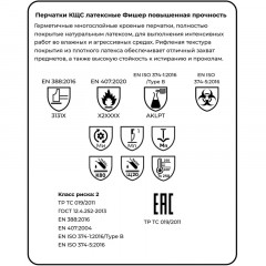 Перчатки латекс Manipula Фишер (L-T-17/CG-948) р.11 (XXL) - фото 3