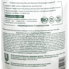 Ополаскиватель для полости рта Лесной Бальзам Природная свежесть рефил800мл Ополаскиватель для полости рта Лесной Бальзам Природная свежесть рефил800мл - фото 2