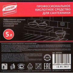 Профхим сантех кисл конц. д/комплекс уборки Luscan Prof/Acid SANI DEZ, 5л Профхим сантех кисл конц. д/комплекс уборки Luscan Prof/Acid SANI DEZ, 5л - фото 3