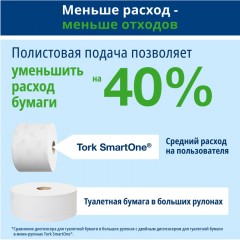 Бумага туалетная д/дисп Торк СмартВан Т8 в рулонах с ЦВ 2сл 8 рул/уп 472272 Бумага туалетная д/дисп Торк СмартВан Т8 в рулонах с ЦВ 2сл 8 рул/уп 472272 - фото 6
