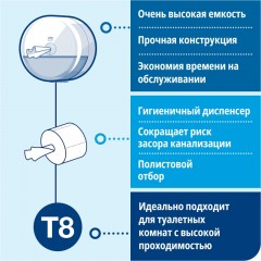 Бумага туалетная д/дисп Торк СмартВан Т8 в рулонах с ЦВ 2сл 8 рул/уп 472272 Бумага туалетная д/дисп Торк СмартВан Т8 в рулонах с ЦВ 2сл 8 рул/уп 472272 - фото 9