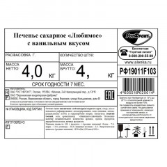 Печенье Любимое с ванильным вкусом, 4кг/уп Печенье Любимое с ванильным вкусом, 4кг/уп - фото 4