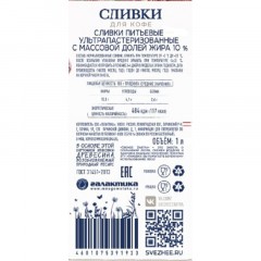 Сливки Свежее Завтра 10% 1л Сливки Свежее Завтра 10% 1л - фото 2