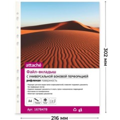 Файл-вкладыш А4, 45мкм, Attache, рифленый, 100шт/уп - фото 7