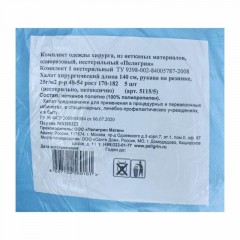 Халат хирург. н/с, рук.рез, дл.140 см, пл.25, р.48-54,голуб. 5шт./уп,5115/5 - фото 4