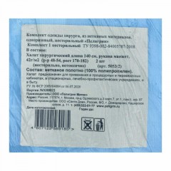 Халат хирург. н/с,рук.манжет, дл.140 см,пл.42,р.48-54,голуб, 2шт./уп,5053/2 Халат хирург. н/с,рук.манжет, дл.140 см,пл.42,р.48-54,голуб, 2шт./уп,5053/2 - фото 4