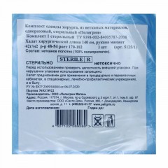 Халат хирург. стер, рук.манжет,дл.140 см,пл.42,р.48-54,голубой,1шт,5125/1 - фото 4