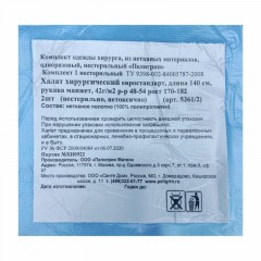 Халат хирург. н/с, ЕВРО,рук.манжет, дл.140 см,пл.42,р.48-54,2шт./уп,5361/2 Халат хирург. н/с, ЕВРО,рук.манжет, дл.140 см,пл.42,р.48-54,2шт./уп,5361/2 - фото 4