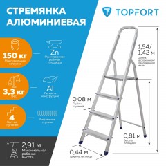 Стремянка алюминиевая 4 ступени Topfort,8000739 - фото 2