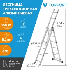 Лестница трехсекционная алюминиевая 3х6 ступеней TOPFORT Лестница трехсекционная алюминиевая 3х6 ступеней TOPFORT - фото 2
