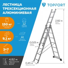 Лестница трехсекционная алюминиевая 3х7 ступеней TOPFORT - фото 2