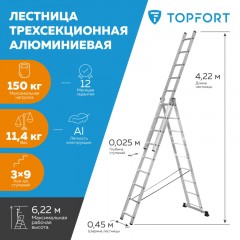 Лестница трехсекционная алюминиевая 3х9 ступеней TOPFORT Лестница трехсекционная алюминиевая 3х9 ступеней TOPFORT - фото 2