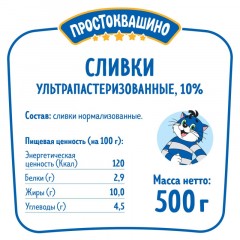 Сливки Простоквашино ультрапастеризованные 10% 500г Сливки Простоквашино ультрапастеризованные 10% 500г - фото 2
