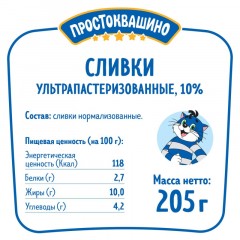 Сливки Простоквашино ультрапастеризованные 10% 205г - фото 2