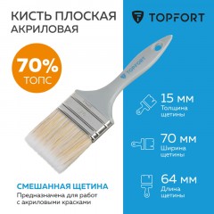 Кисть плоская акриловая TOPFORT 70x15 Кисть плоская акриловая TOPFORT 70x15 - фото 2