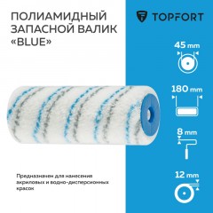 Валик запасной полиамидный Blue TOPFORT 18 см бюгель 8 мм - фото 2