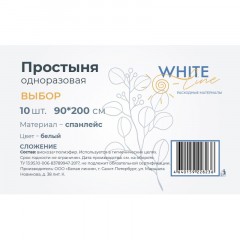 Простыня 90х200, белый (10шт/упак) спанлейс, Выбор, 11819 Простыня 90х200, белый (10шт/упак) спанлейс, Выбор, 11819 - фото 3