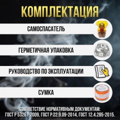 Самоспасатель фильтрующий универсальн. Феникс-2 - фото 2