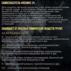 Самоспасатель фильтрующий универсальн. Феникс-2 - фото 4