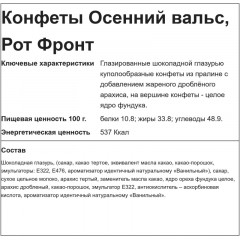 Конфеты шоколадные Осенний вальс, 6кг/уп Конфеты шоколадные Осенний вальс, 6кг/уп - фото 2