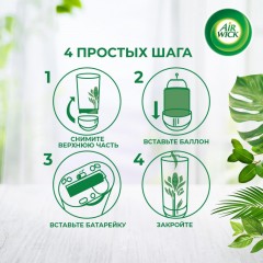 Освежитель воздуха автоматический наб Air Wick+смен бал Нежный шелк и лилия Освежитель воздуха автоматический наб Air Wick+смен бал Нежный шелк и лилия - фото 10