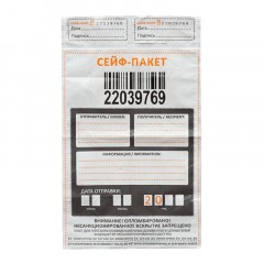 Сейф-пакет номерной 162х235+30, 50 мкм, 100 шт/уп Сейф-пакет номерной 162х235+30, 50 мкм, 100 шт/уп - фото 4