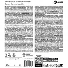 Шампунь - гель для душа Room 2 в 1 5л, 125493 Шампунь - гель для душа Room 2 в 1 5л, 125493 - фото 2