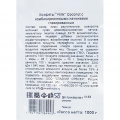 Конфеты шоколадные Pink Coconut, 1кг Конфеты шоколадные Pink Coconut, 1кг - фото 3