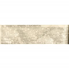 Конфеты шоколадные Акконд Ярмила с бисквитом, 500г - фото 3