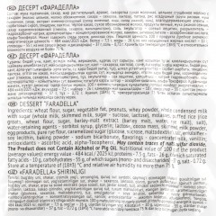 Конфеты шоколадные Акконд Фараделла, 250г Конфеты шоколадные Акконд Фараделла, 250г - фото 3