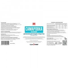 Дезинфицирующее средство Самаровка Комби 1 литр Дезинфицирующее средство Самаровка Комби 1 литр - фото 2