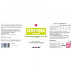 Дезинфицирующее средство Самаровка - Мегацид 1 литр - фото 2