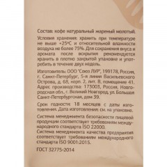 Кофе Деловой Стандарт Piccante Crema молотый натуральный жареный, 250г - фото 3