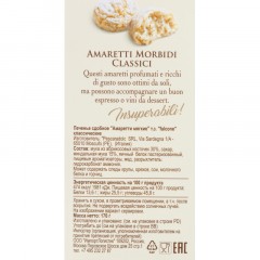 Печенье Falcone Амаретти сдобное мягкие классические, 170г Печенье Falcone Амаретти сдобное мягкие классические, 170г - фото 3