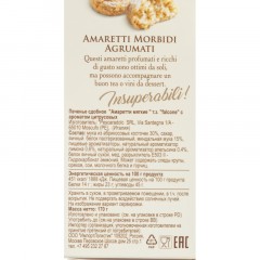 Печенье Falcone Амаретти сдобное мягкие с ароматом цитрусовых, 170г Печенье Falcone Амаретти сдобное мягкие с ароматом цитрусовых, 170г - фото 3