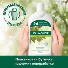 Мыло жидкое Palmolive Натурэль Интенсивное увлажнение запас. блок, 650мл Мыло жидкое Palmolive Натурэль Интенсивное увлажнение запас. блок, 650мл - фото 6