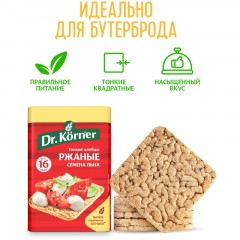 Хлебцы Dr.Korner Ржаные хрустящие с семенами льна, 100гх10шт/уп - фото 4