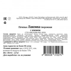 Печенье Пекарь Лакомство творожное с изюмом, марокканское, 2кг Печенье Пекарь Лакомство творожное с изюмом, марокканское, 2кг - фото 2