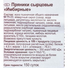 Пряники Наслада Имбирные, 3,5кг Пряники Наслада Имбирные, 3,5кг - фото 3