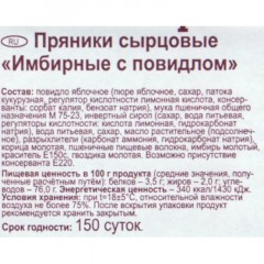 Пряники Наслада Имбирные с повидлом, 3кг Пряники Наслада Имбирные с повидлом, 3кг - фото 3