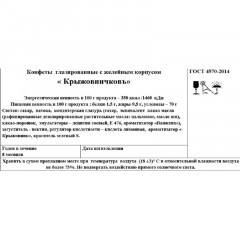 Конфеты шоколадные SweetLife Крыжовничковъ желейные, 1кг Конфеты шоколадные SweetLife Крыжовничковъ желейные, 1кг - фото 2