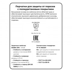 Перчатки защитные от порезов SCAFFA Рубеж ПУ В DY110DG-PU р.9 Перчатки защитные от порезов SCAFFA Рубеж ПУ В DY110DG-PU р.9 - фото 6