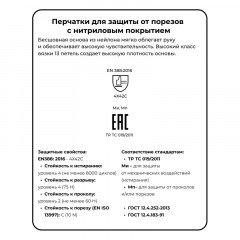 Перчатки защитные от порезов SCAFFA Рубеж Нит С DY1350FRB-B/BLK р.9 Перчатки защитные от порезов SCAFFA Рубеж Нит С DY1350FRB-B/BLK р.9 - фото 6