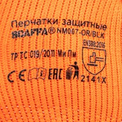 Перчатки защитные акриловые текст.латекс SCAFFA Заря NM007-OR/BLK р.9 Перчатки защитные акриловые текст.латекс SCAFFA Заря NM007-OR/BLK р.9 - фото 4