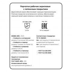 Перчатки защитные акриловые текст.латекс SCAFFA Заря NM007-OR/BLK р.9 Перчатки защитные акриловые текст.латекс SCAFFA Заря NM007-OR/BLK р.9 - фото 6