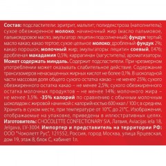 Конфеты Red из молочного шоколада с ореховой начинкой, 132г Конфеты Red из молочного шоколада с ореховой начинкой, 132г - фото 3