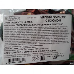Конфеты шоколадные Мягкий грильяж с изюмом, 500г Конфеты шоколадные Мягкий грильяж с изюмом, 500г - фото 4