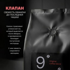 Кофе жареный в зернах 9/40, 1кг - фото 6
