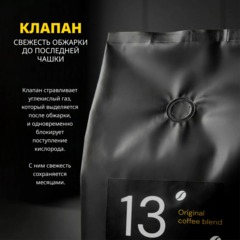 Кофе жареный в зернах 13/108, 1кг - фото 6